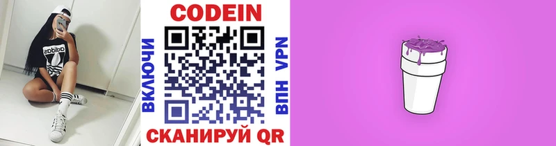 Codein Purple Drank  Купить  Духовщина 